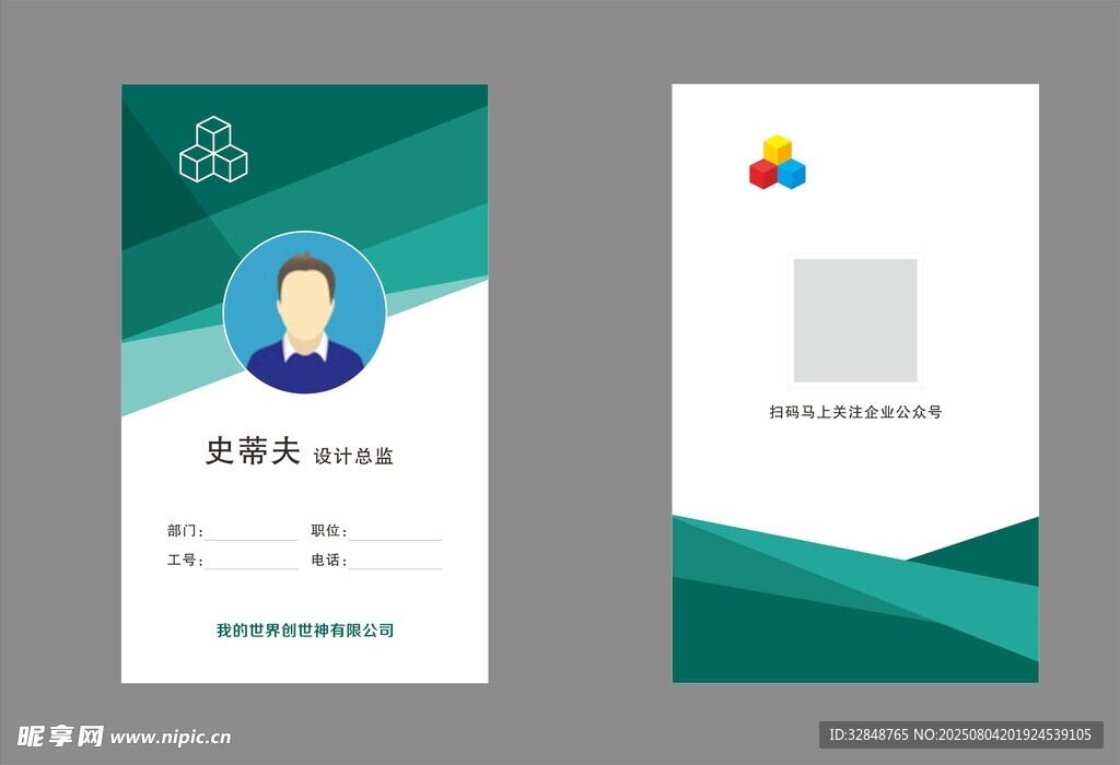 企业工作证模板