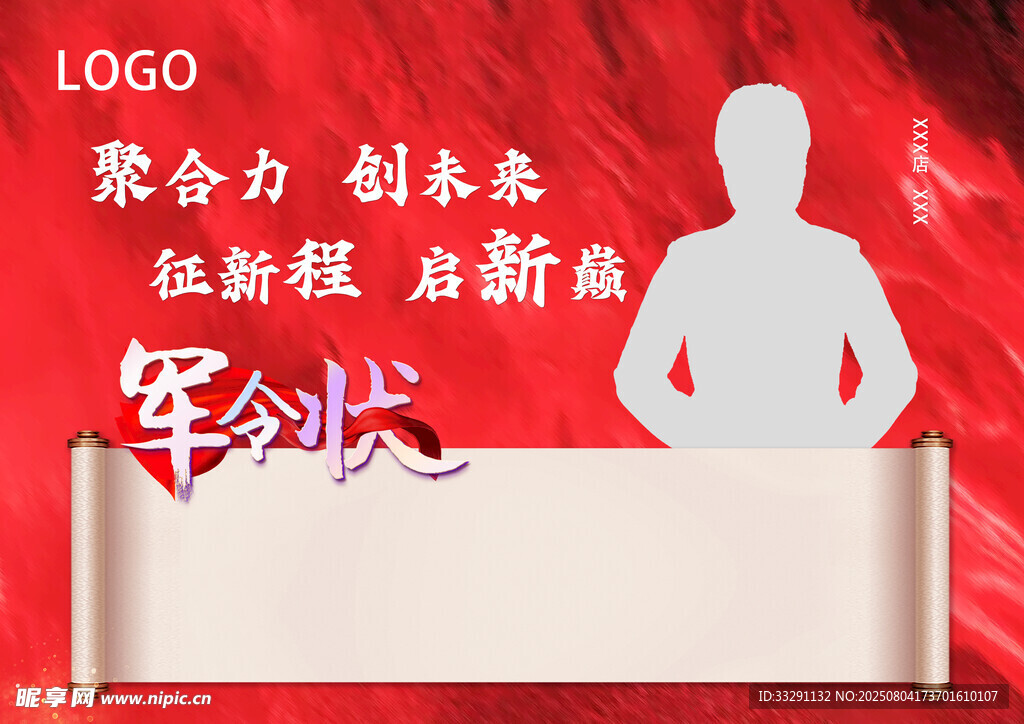  军令状