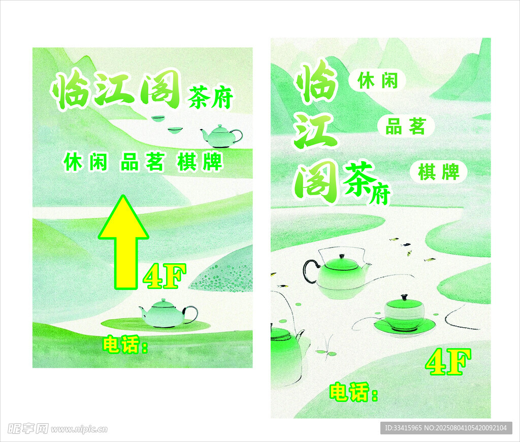 茶楼指示牌