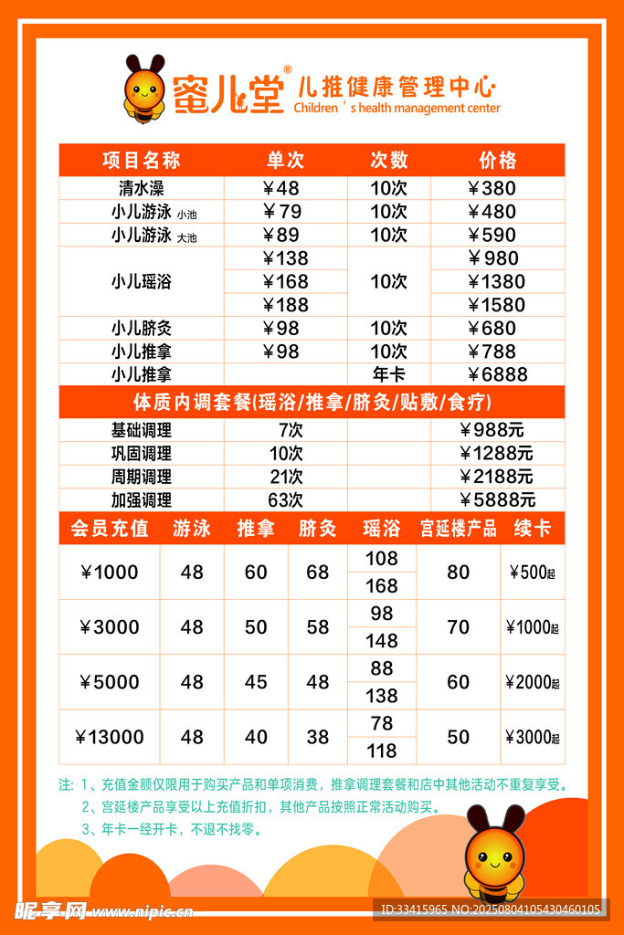 推拿价格表