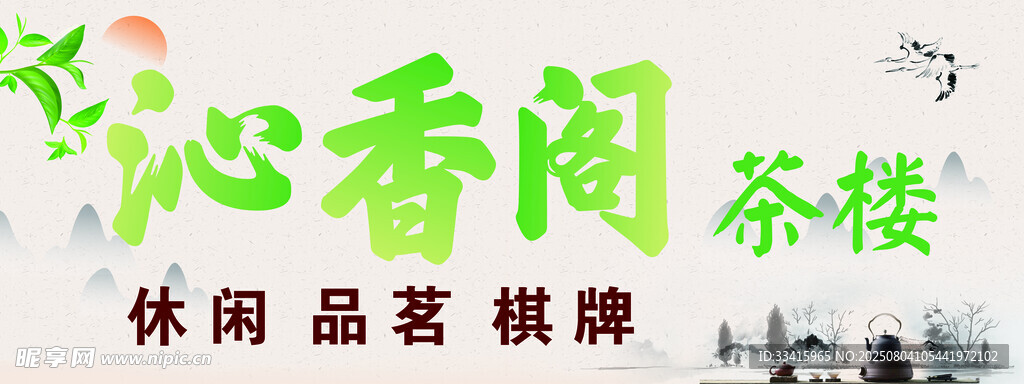 茶楼门头