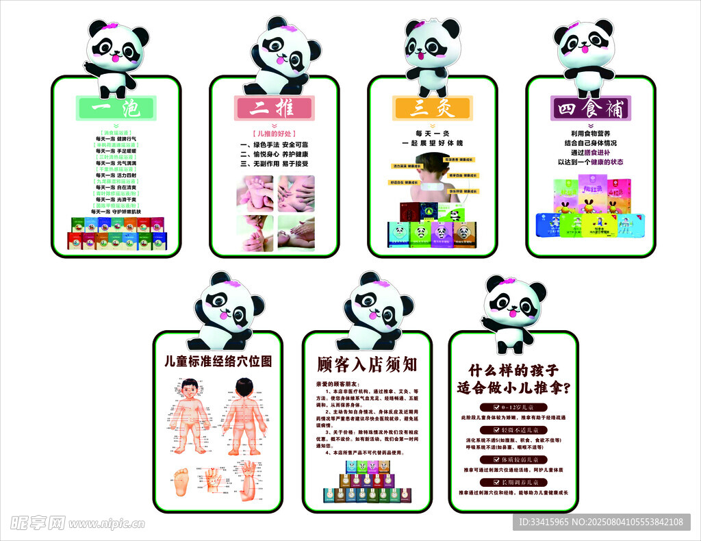 小儿养生