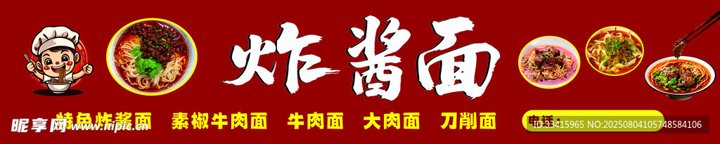炸酱面