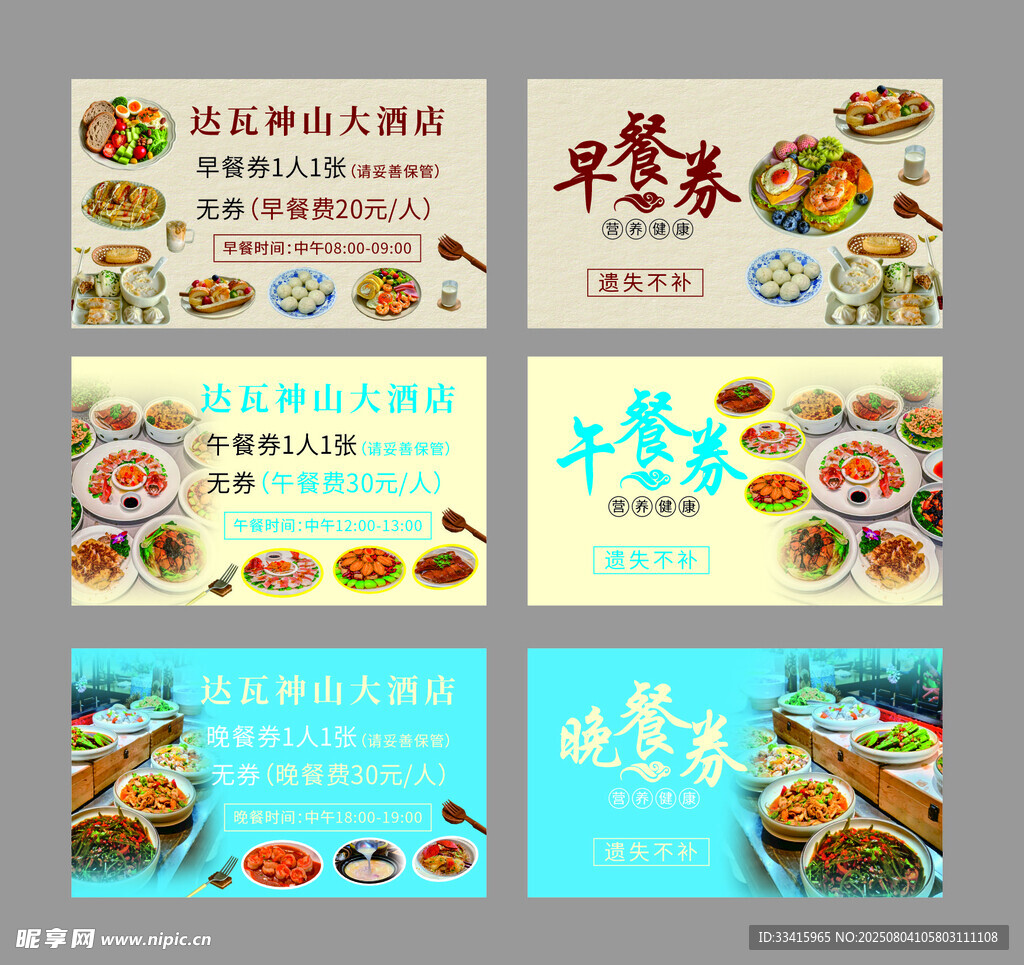餐券