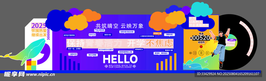 开学美陈