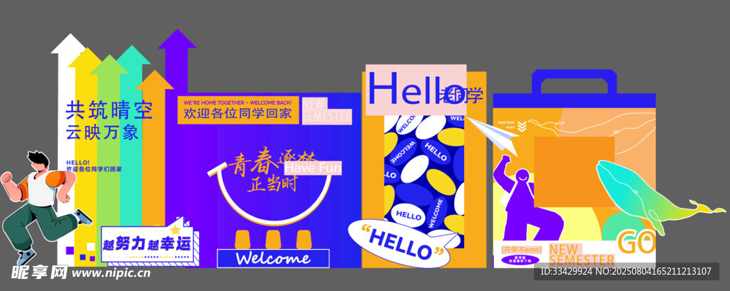 开学美陈