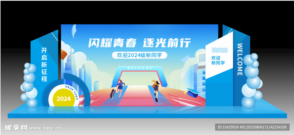 开学美陈
