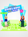 开学美陈