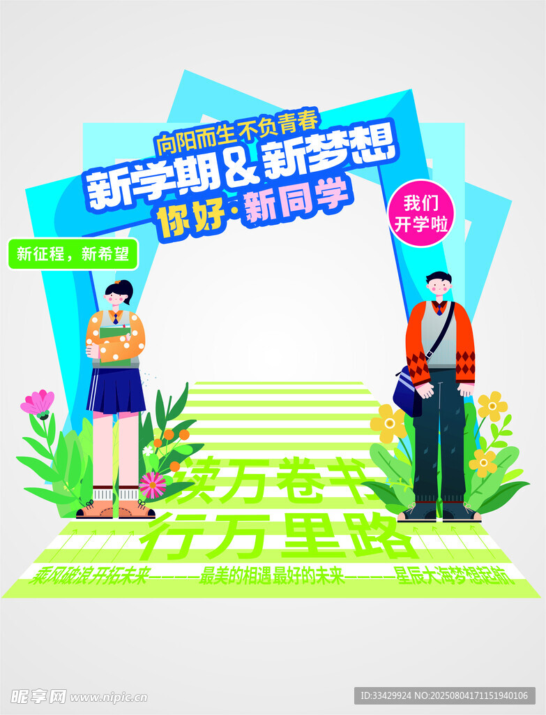 开学美陈