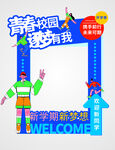 开学美陈