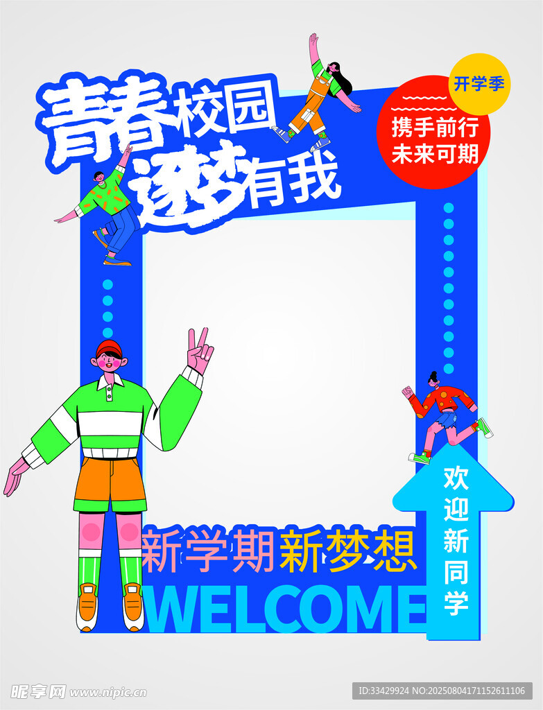 开学美陈