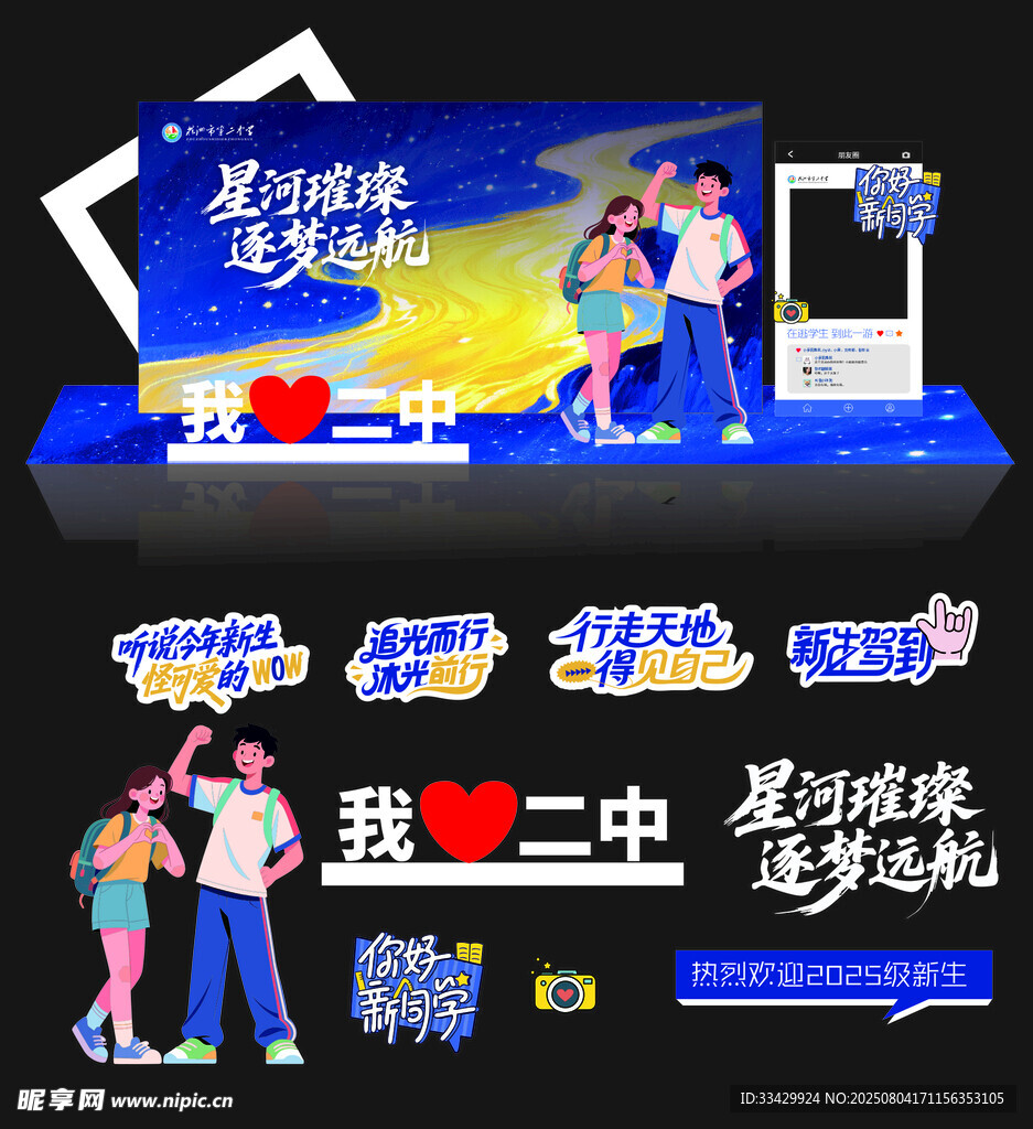 开学美陈