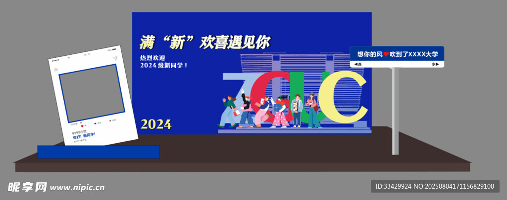 开学美陈
