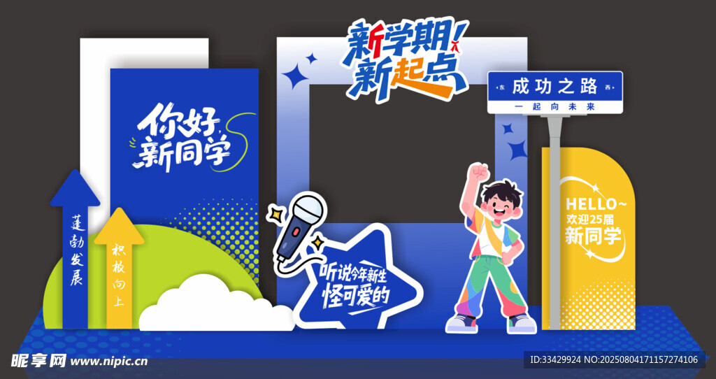 开学美陈