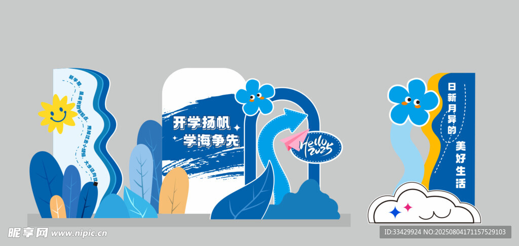 开学美陈