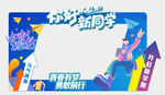 开学美陈