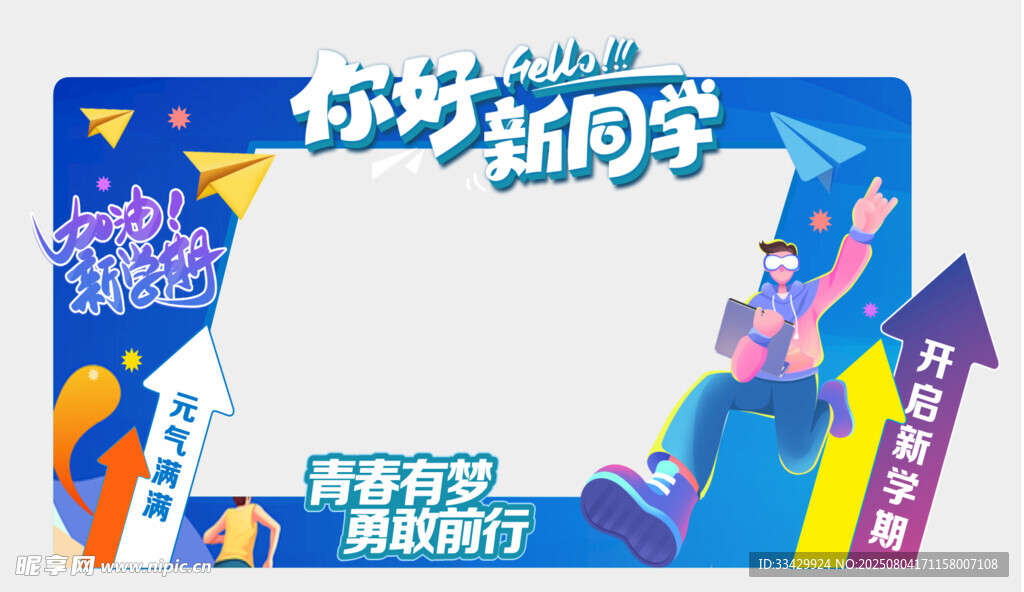 开学美陈