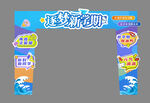 开学美陈