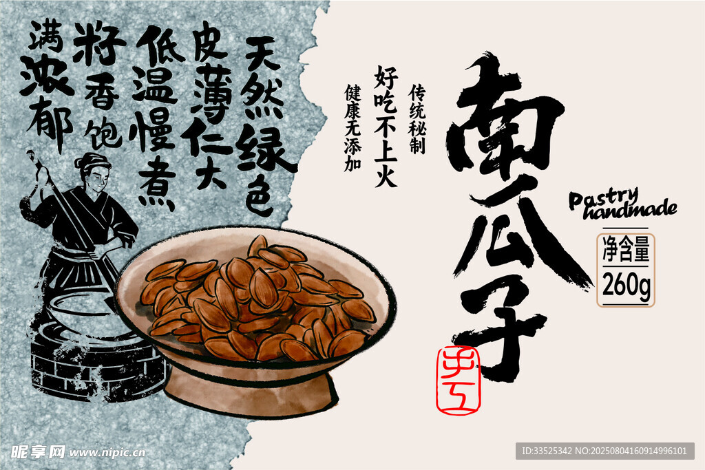 南瓜子海报 包装设计