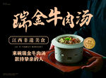 瑞金牛肉汤 海报