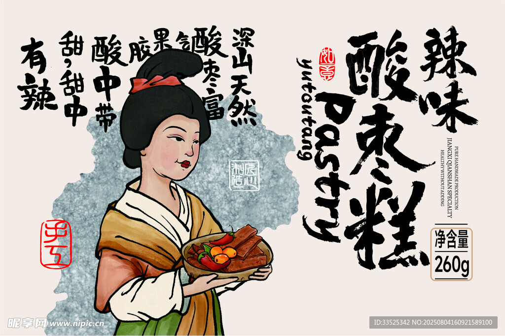 酸枣糕海报 包装