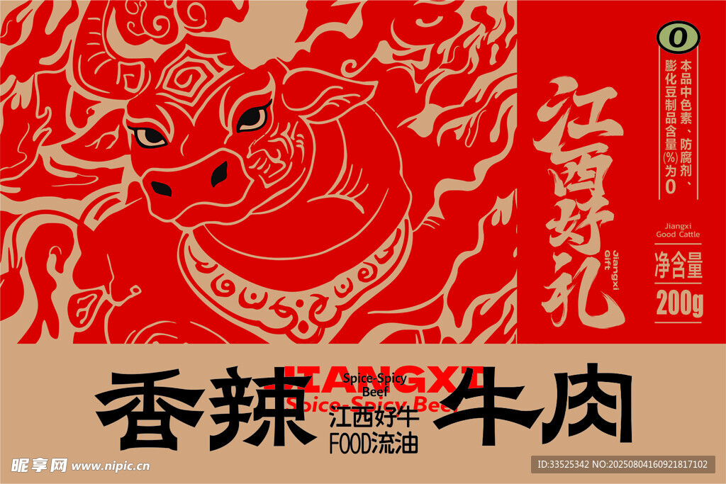 香辣牛肉
