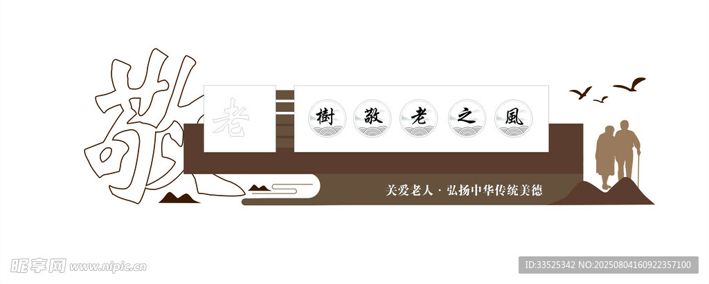 养老院文化墙
