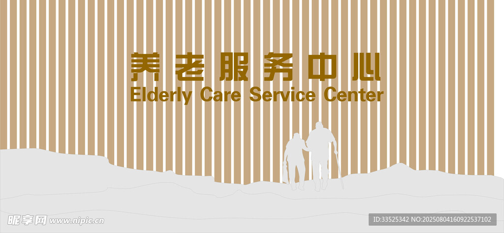 养老服务中心文化墙