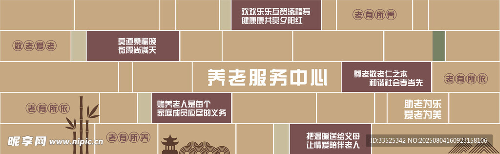 养老服务中心文化墙