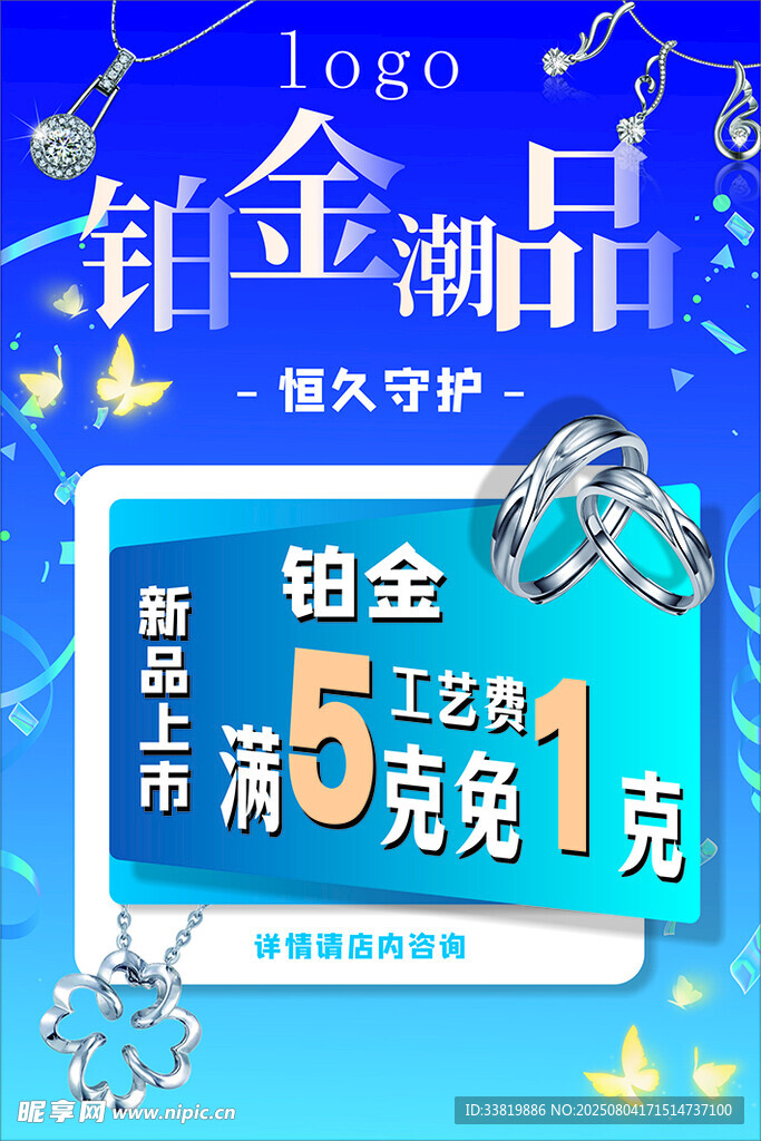 铂金潮品