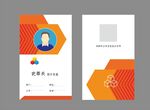 公司员工工作证