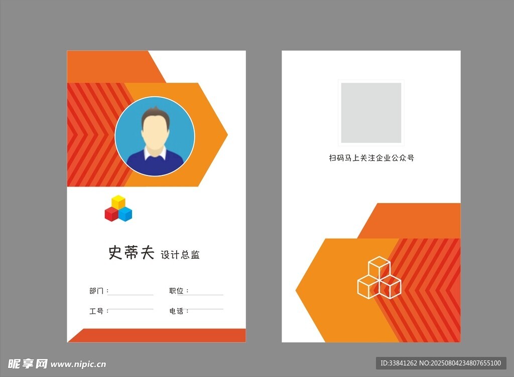公司员工工作证