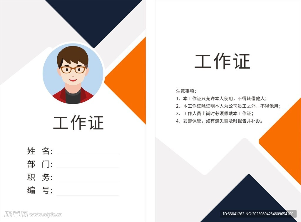 企业员工工作证