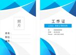 蓝色工作证模板