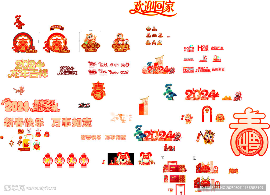 春节喜庆中式元素图标集合