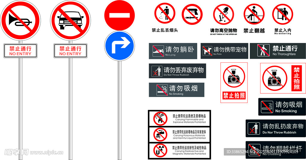 禁止标识图案