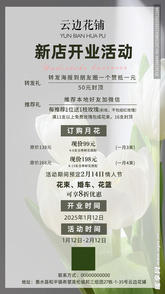 新店开业活动宣传海报