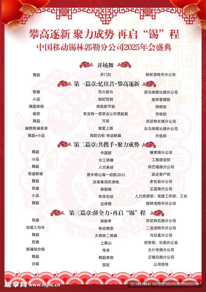 节目单海报