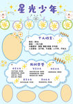星光少年海报设计