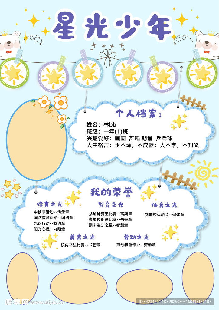 星光少年海报设计