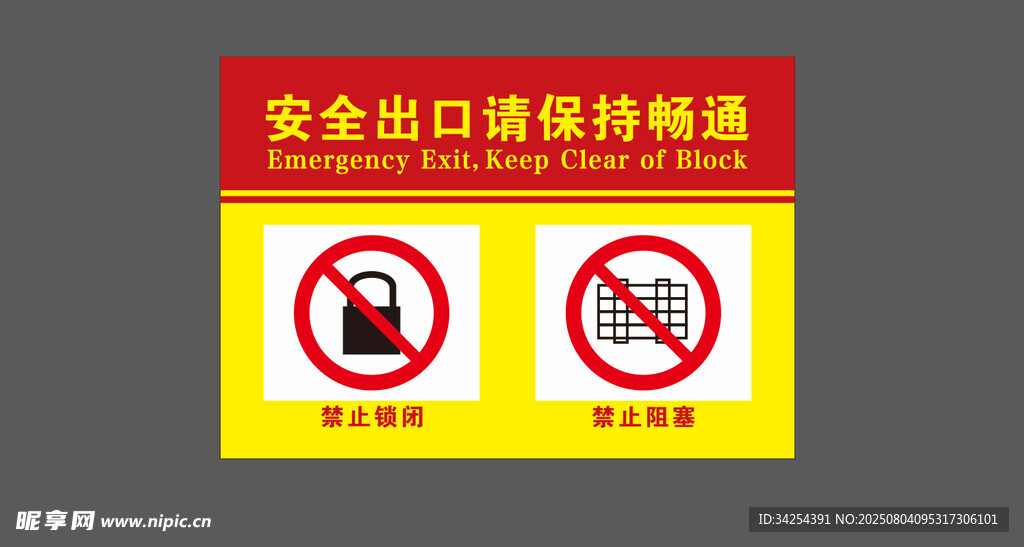 禁止标志