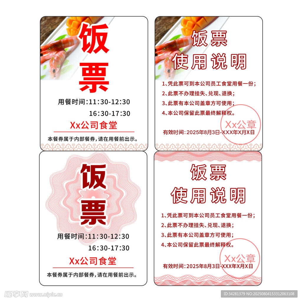 饭票 餐券 饭卡 食堂抵扣券