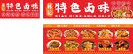 卤肉餐车 夜市灯箱广告