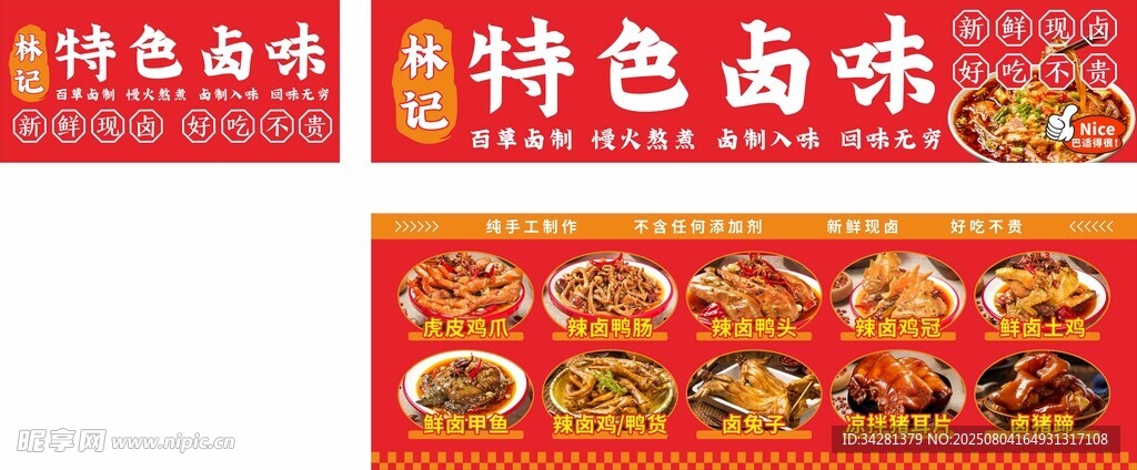 卤肉餐车 夜市灯箱广告