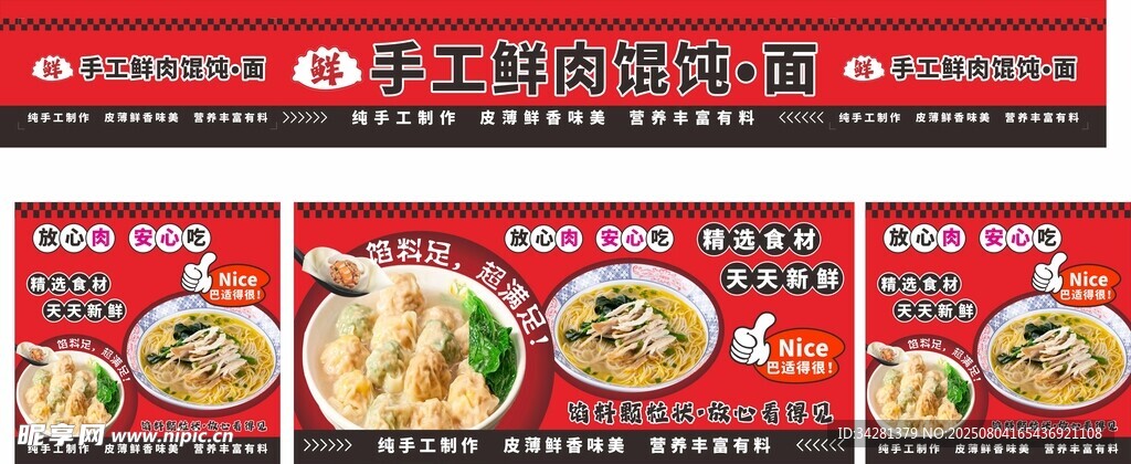 手工水饺面条馄饨餐车广告
