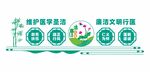 廉洁行医文化墙