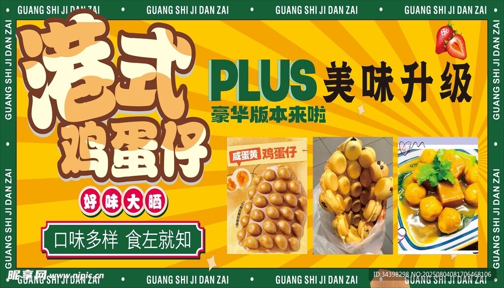 鸡蛋仔