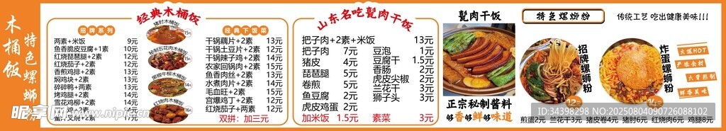 菜单价格表