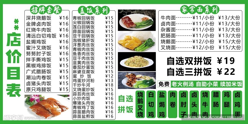 盖饭价格表