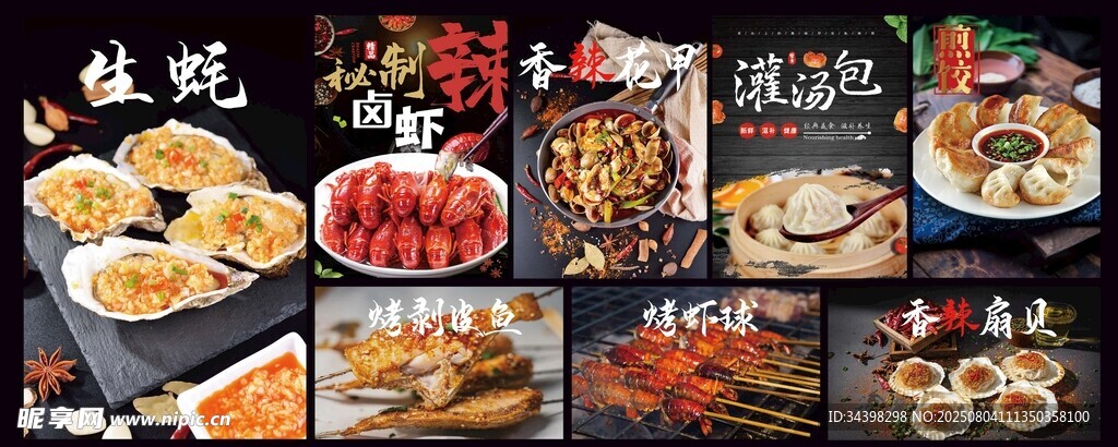 海鲜类海报